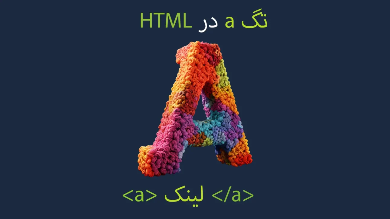 تگ a