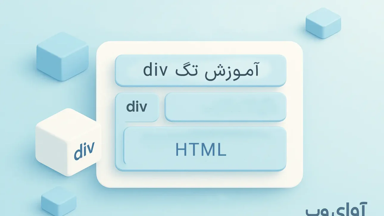 تگ div