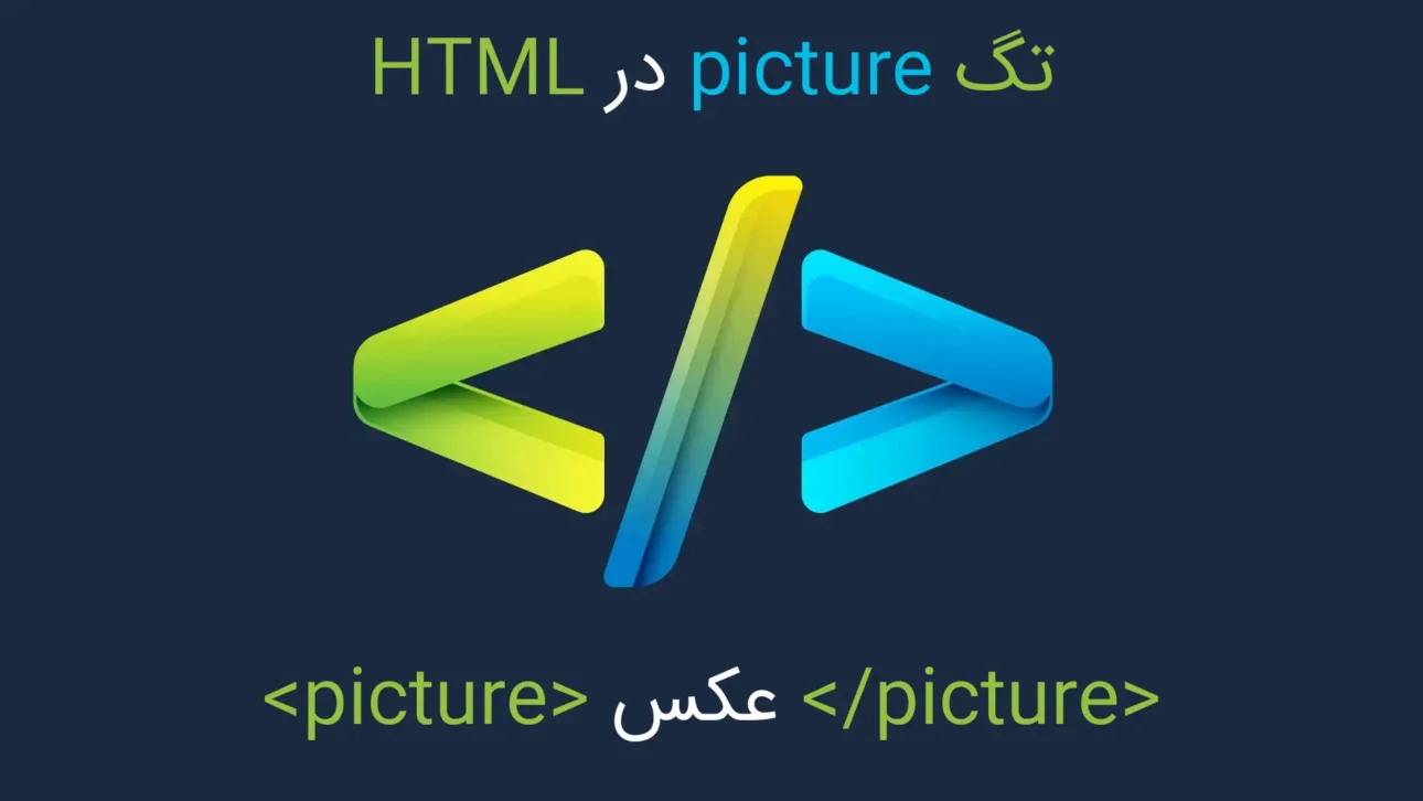 تگ picture