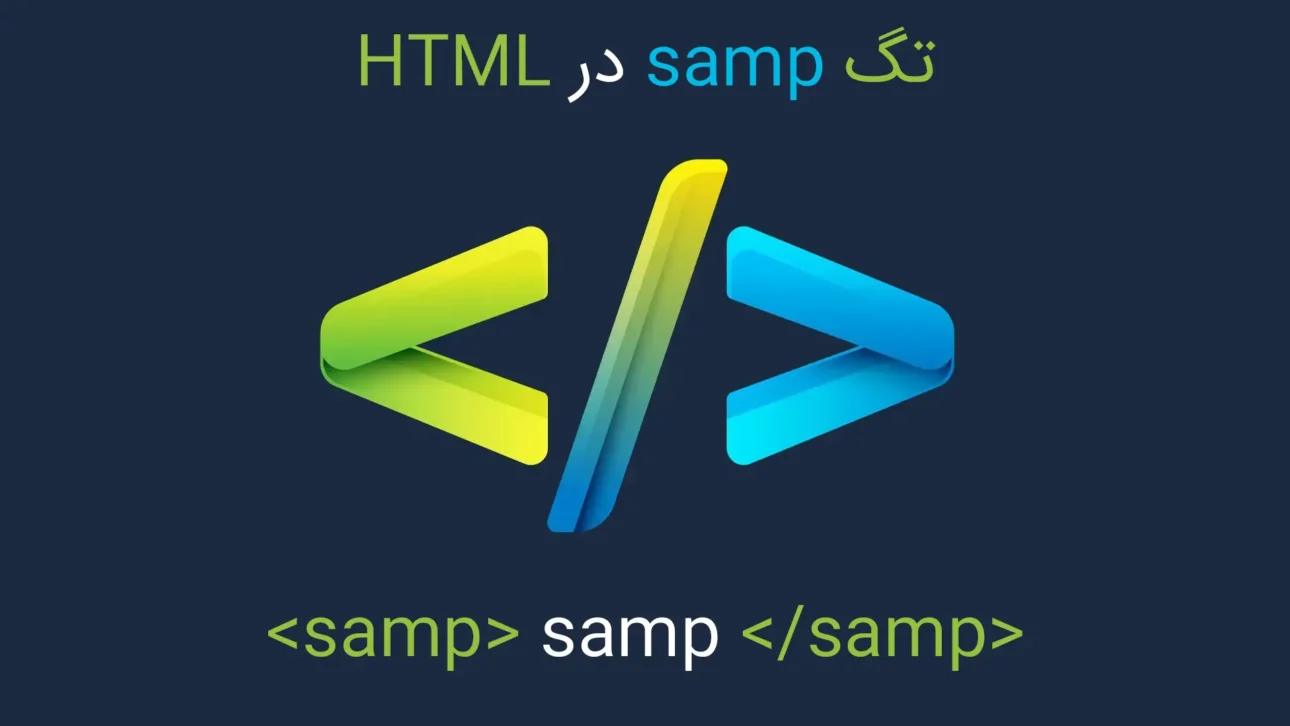 تگ samp