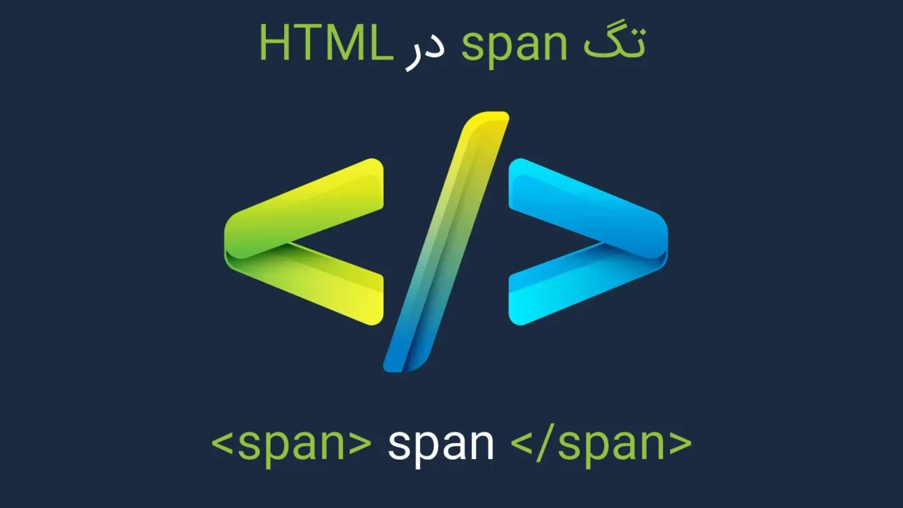 تگ span